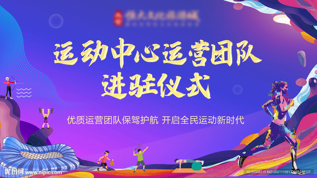 运动会