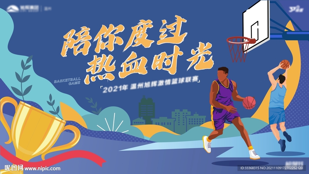 篮球活动
