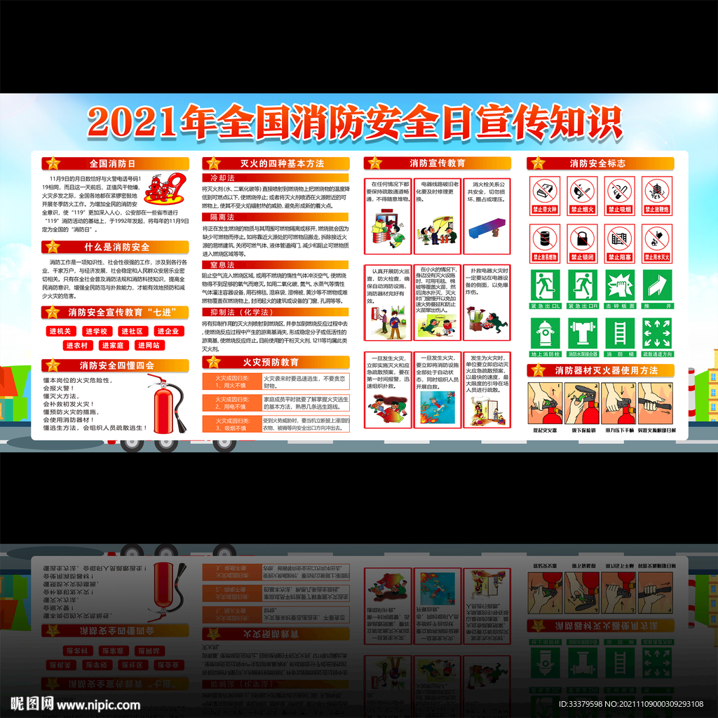 119消防日