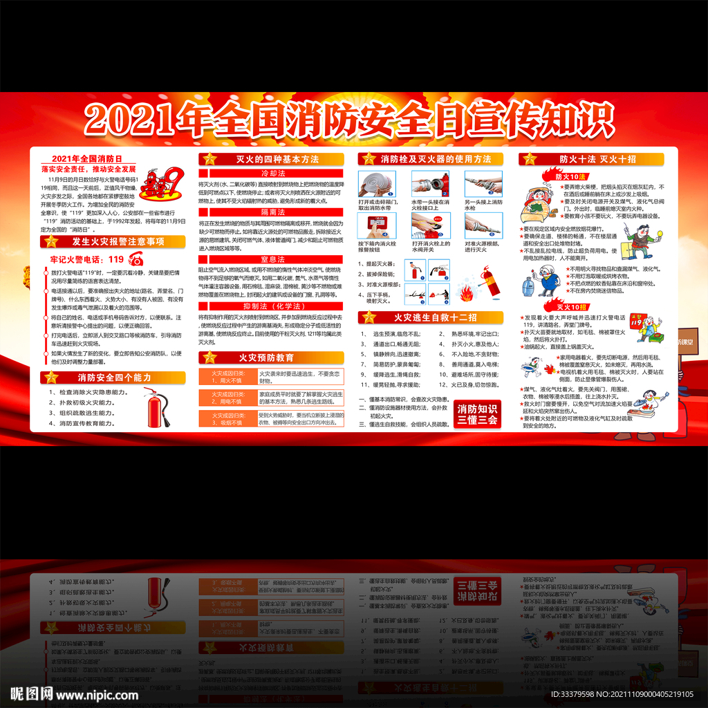 119消防日