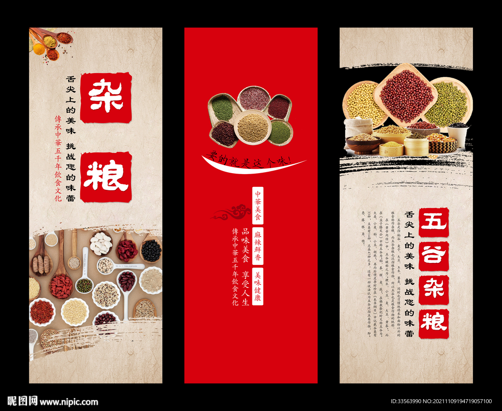 五谷杂粮