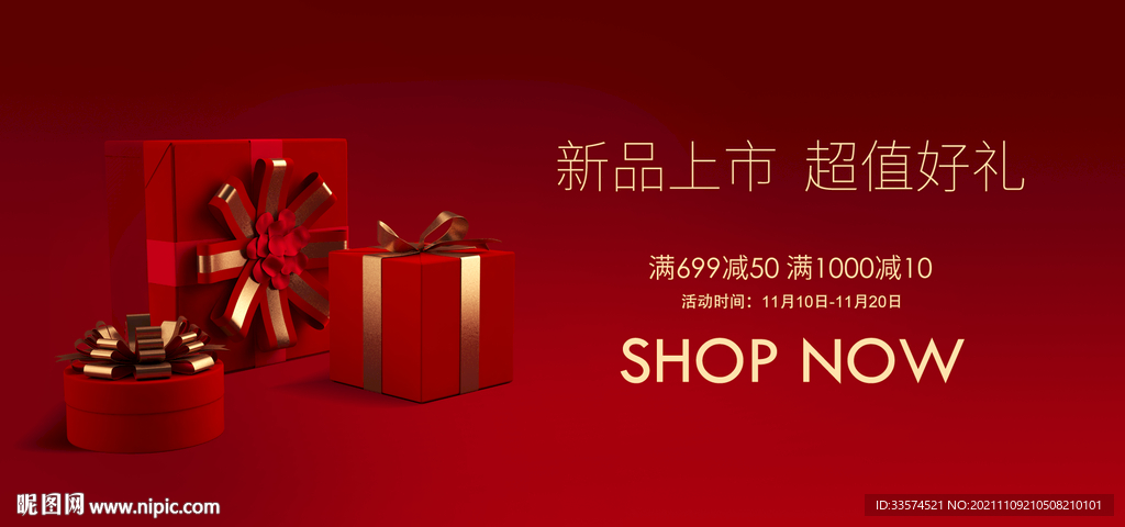 双十一礼盒促销海报