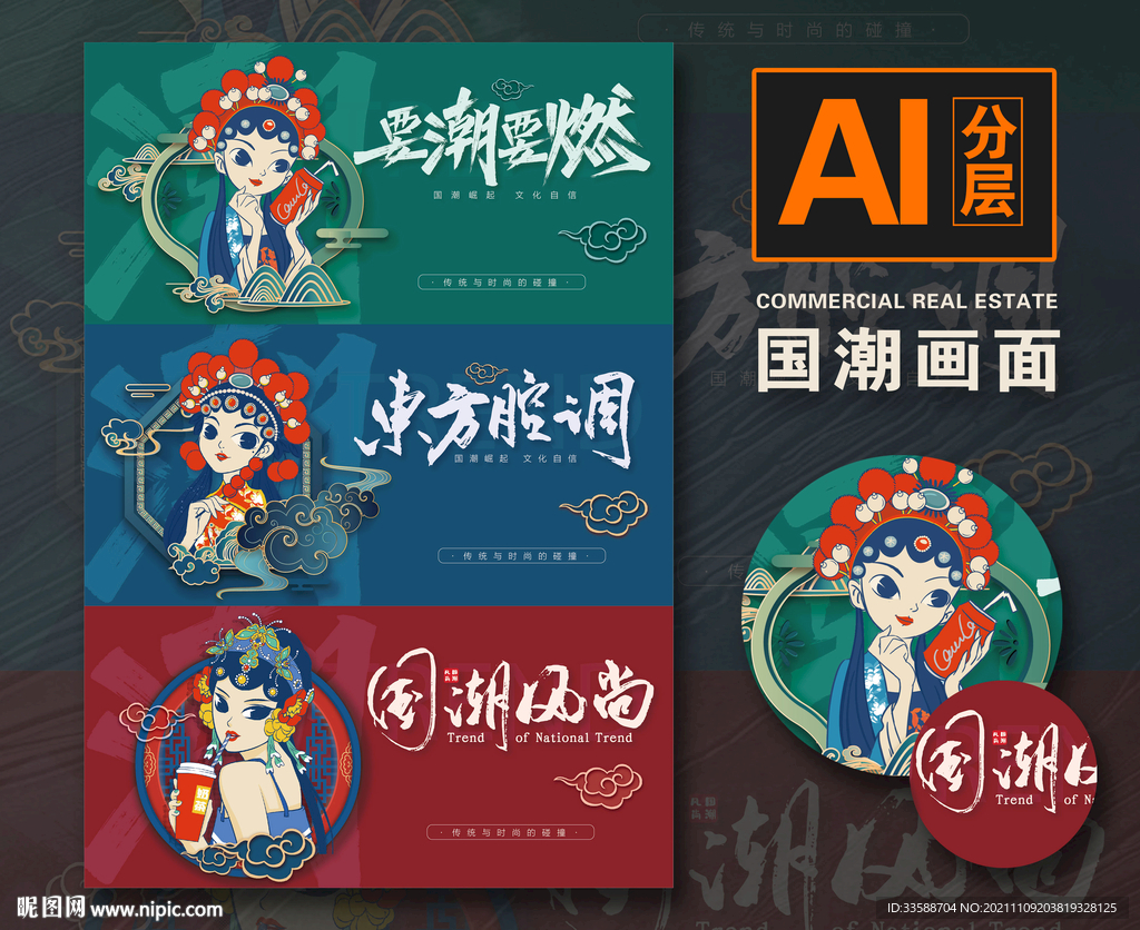 国潮