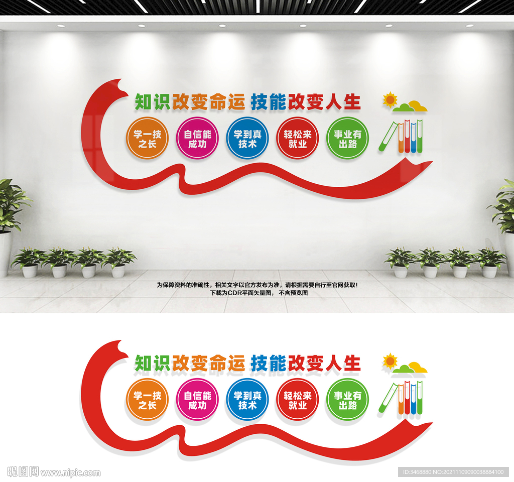 职业教育文化墙