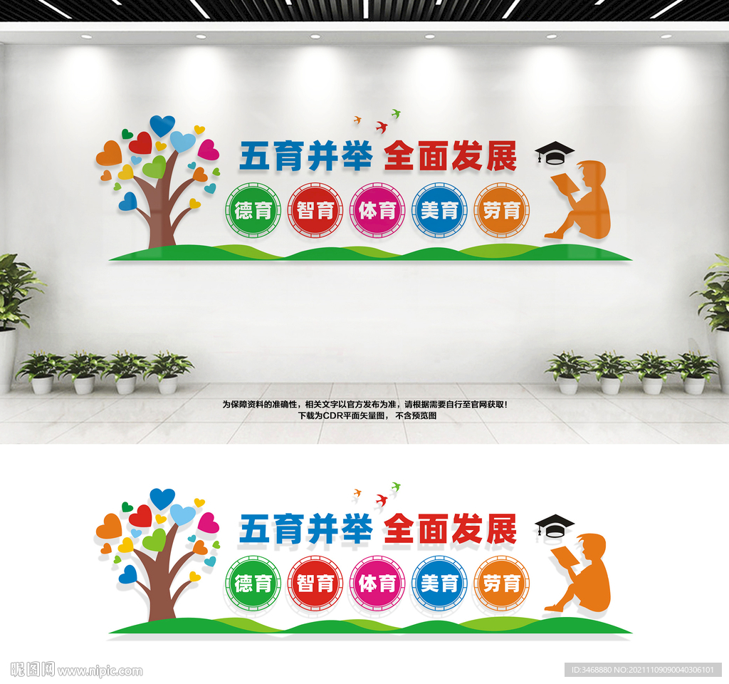 五育并举