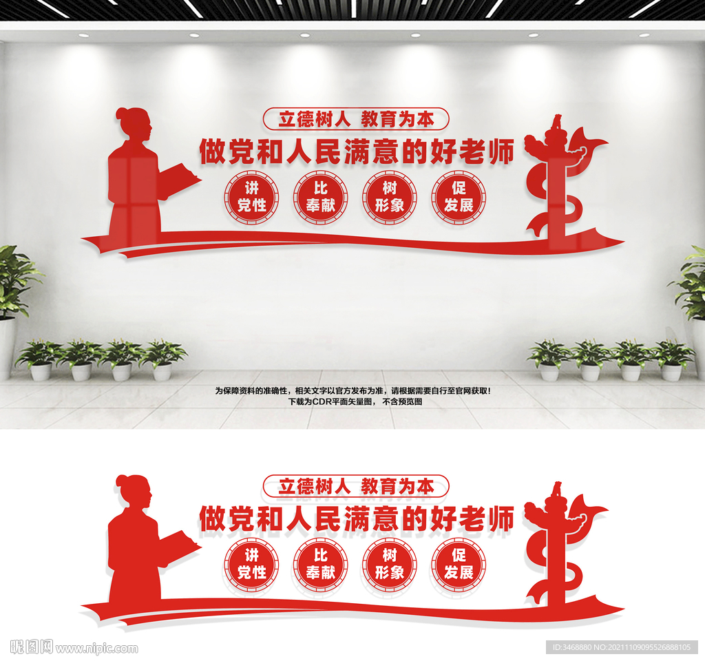 教师文化墙