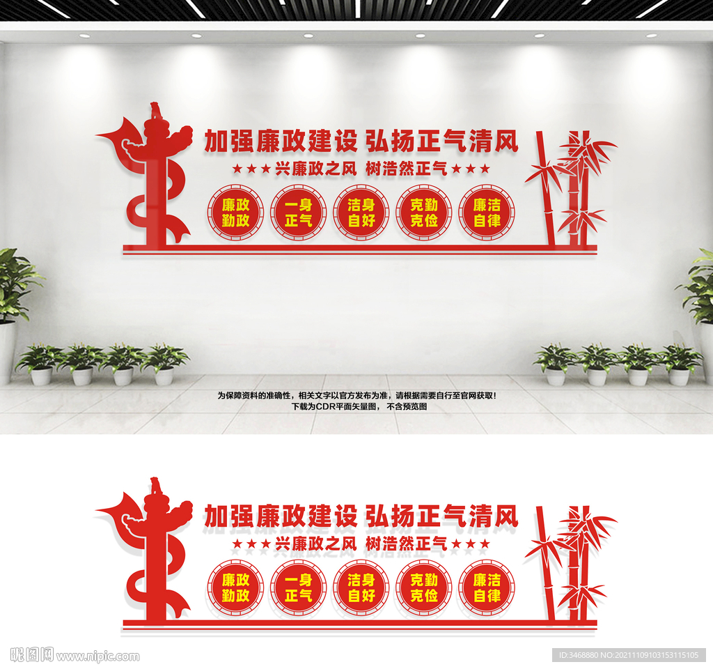 廉政文化墙