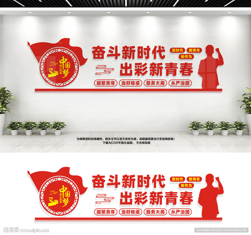 团员文化墙