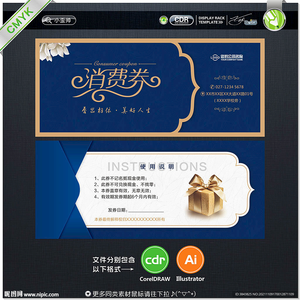 消费券