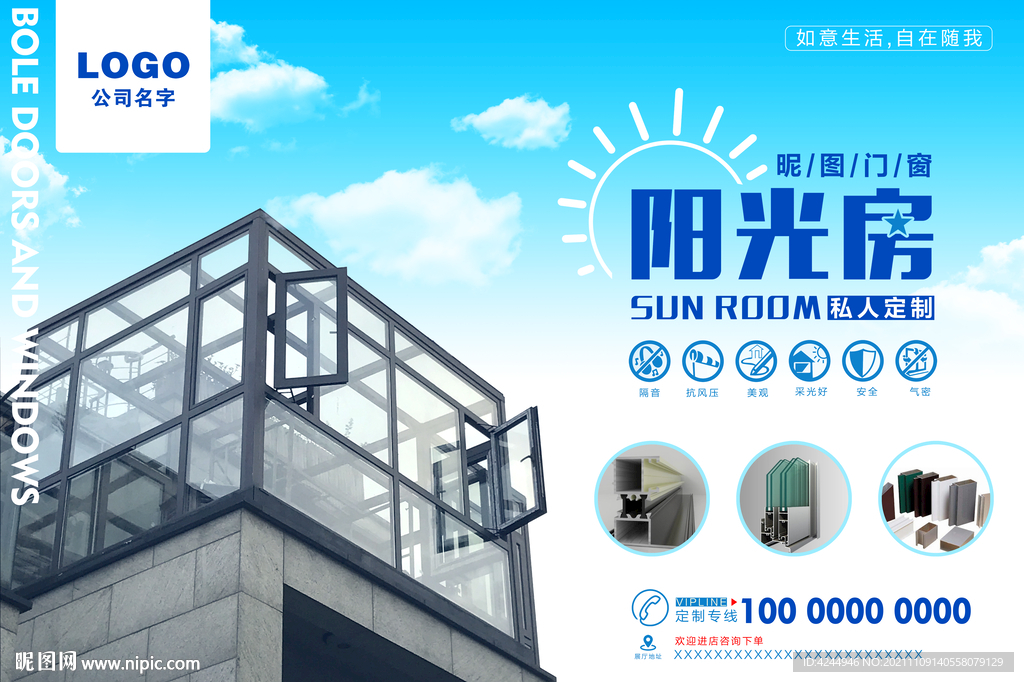 阳光房海报