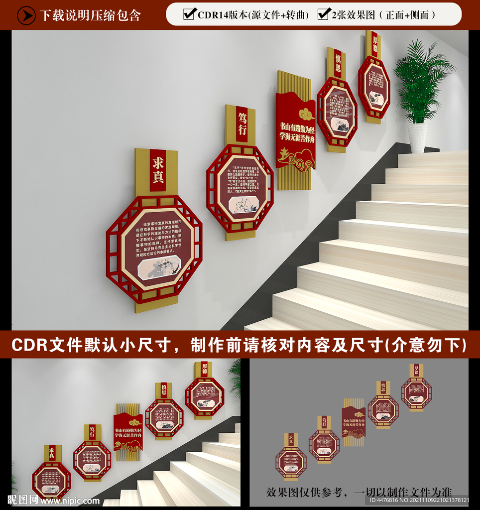 校园楼梯文化墙
