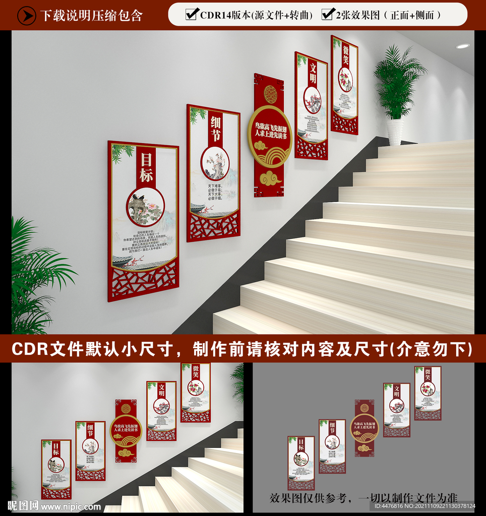校园楼梯文化墙