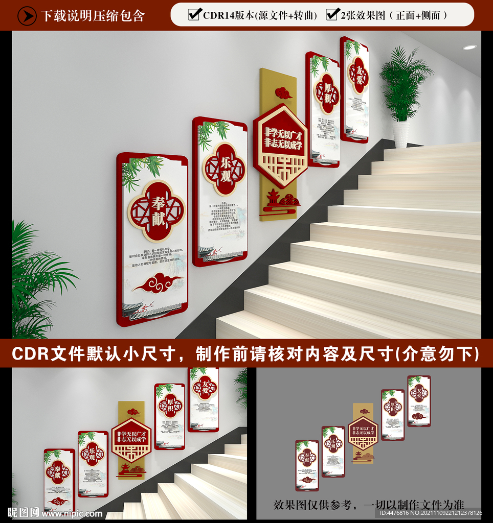 校园楼梯文化墙