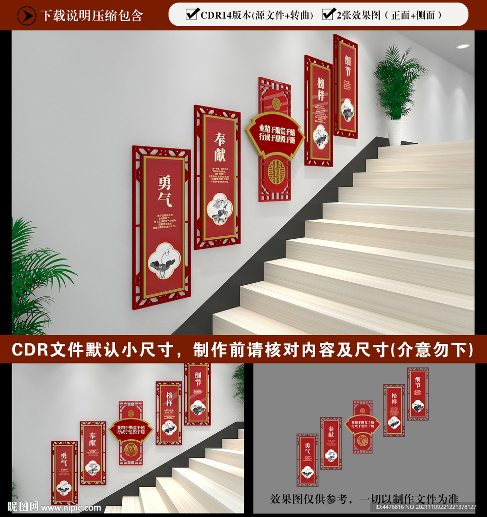 校园楼梯文化墙