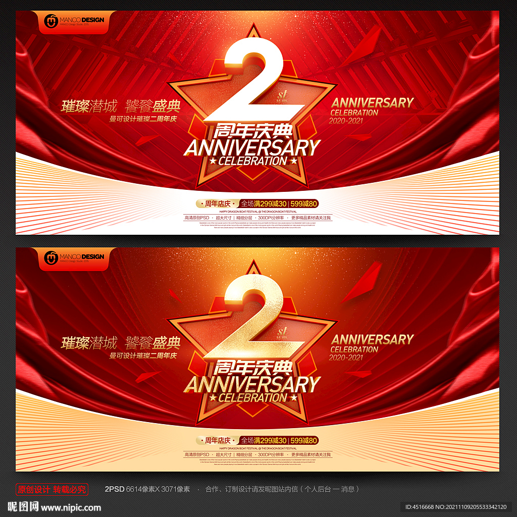 2周年庆