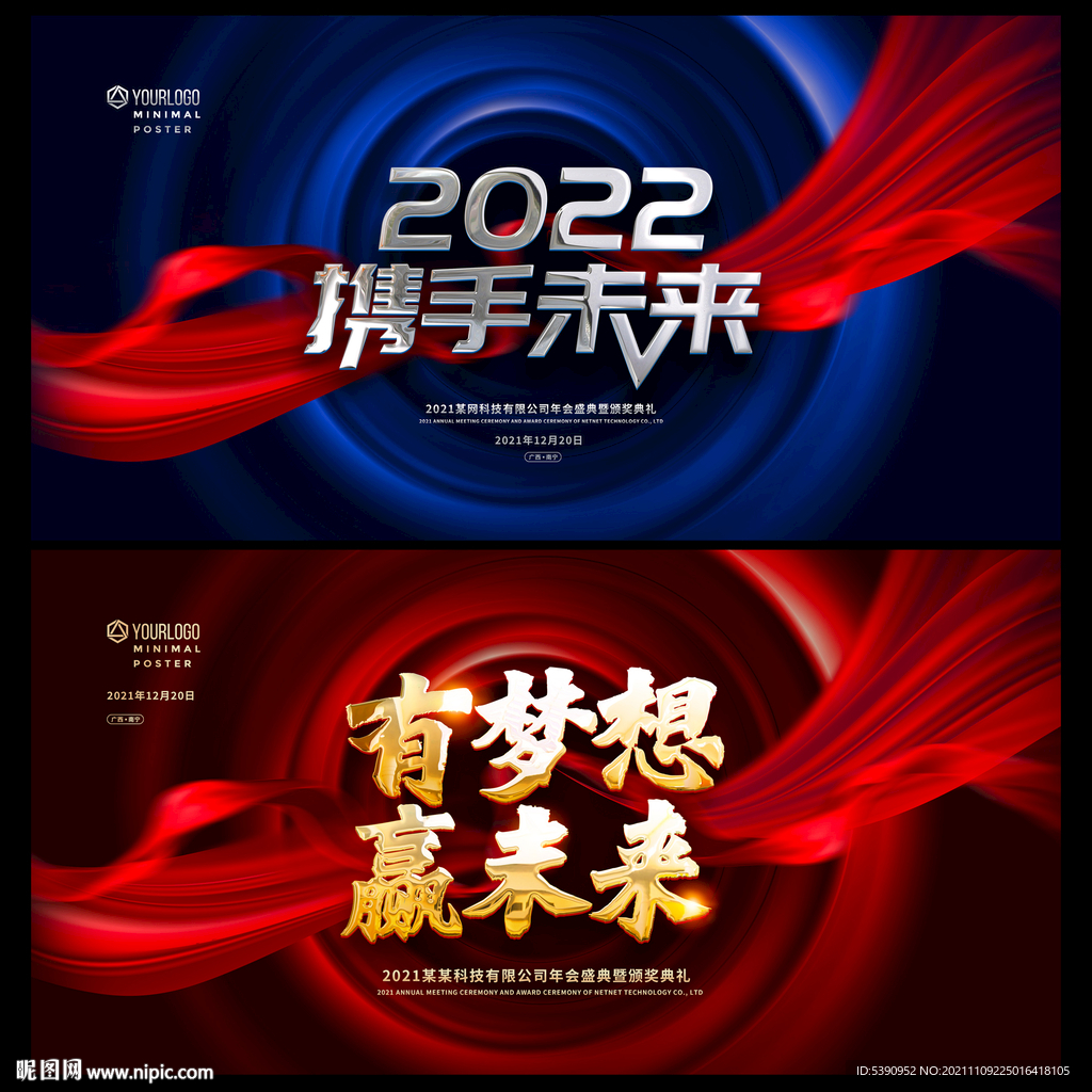 2022年年会