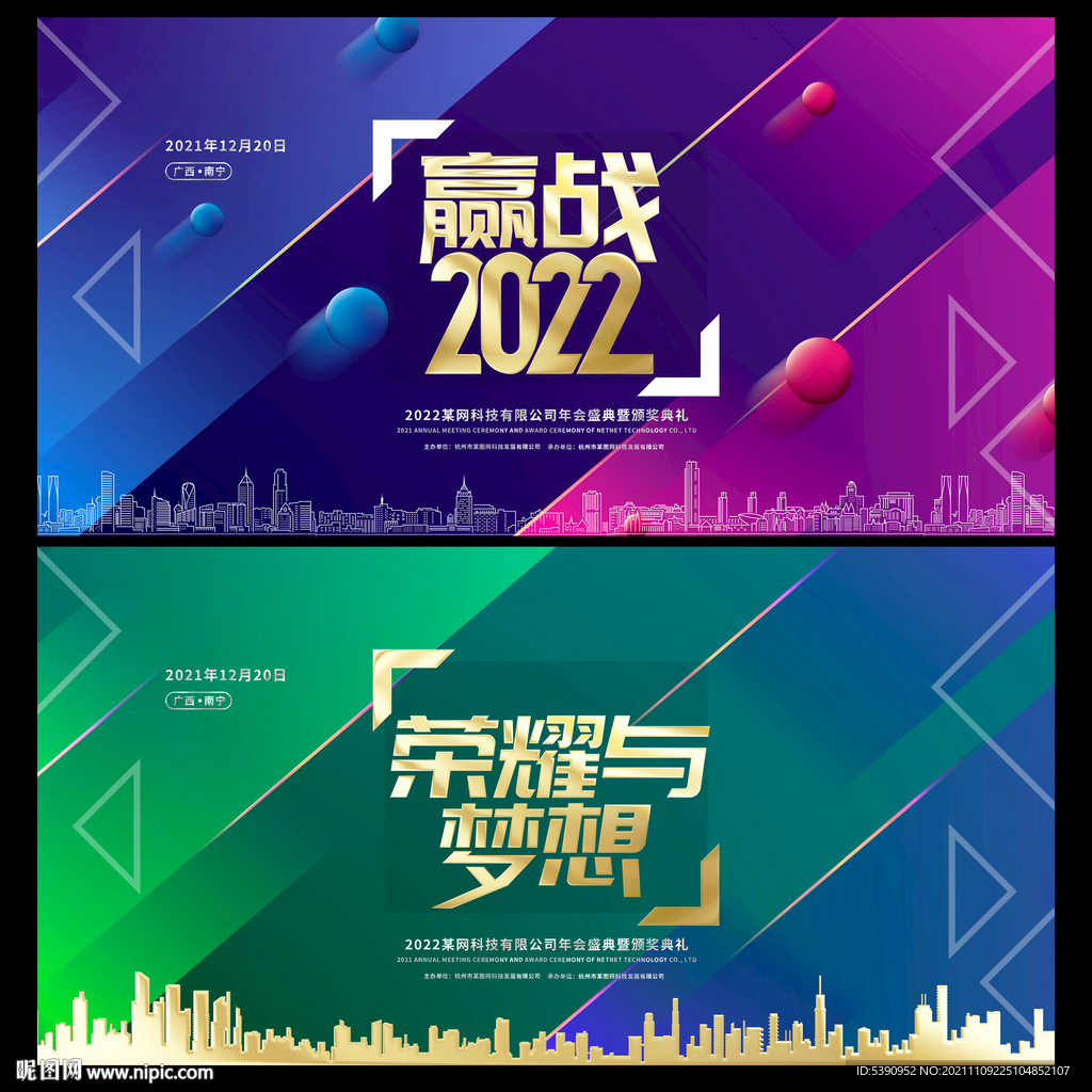 2022年会