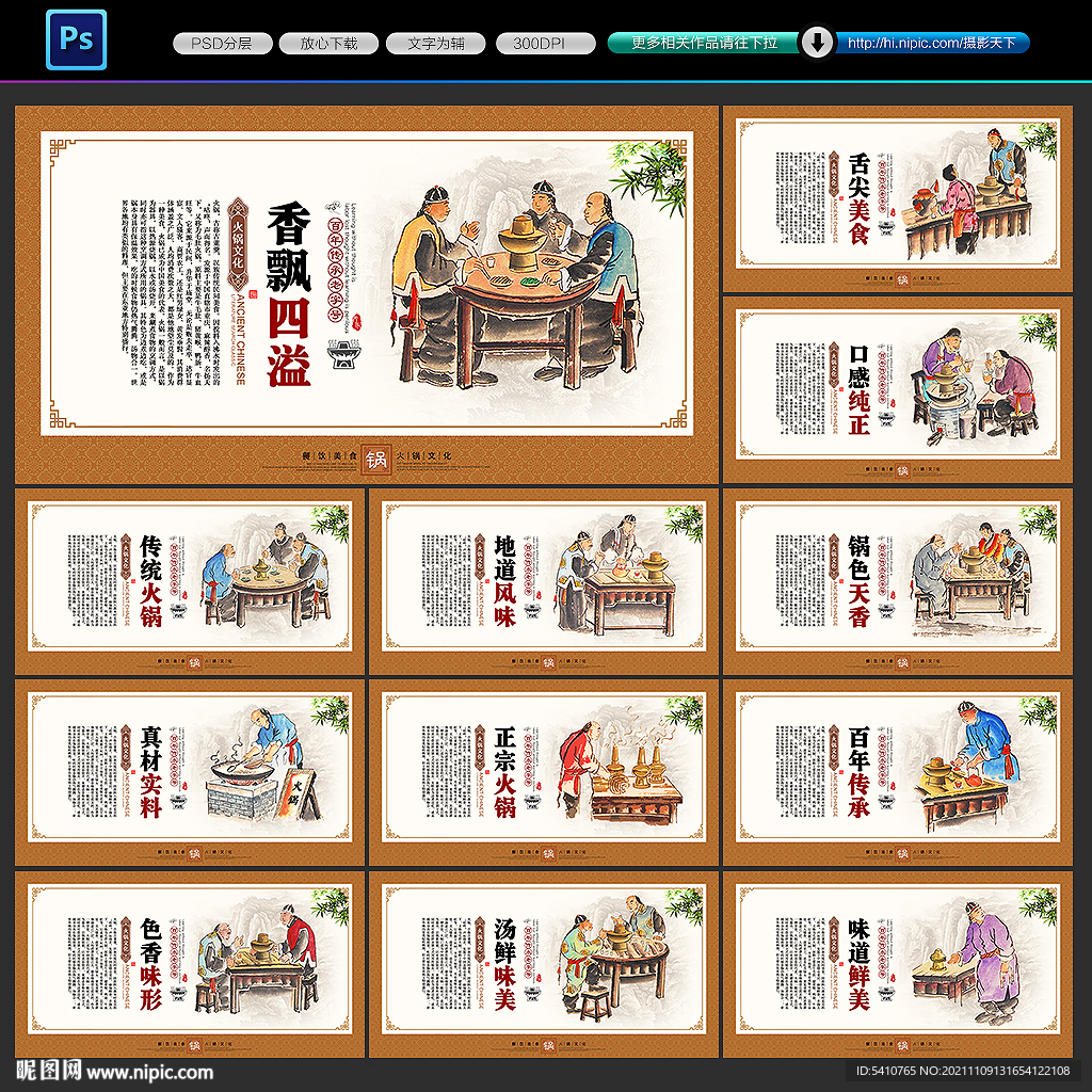 火锅文化