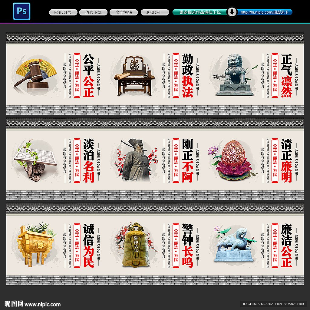 廉政文化墙
