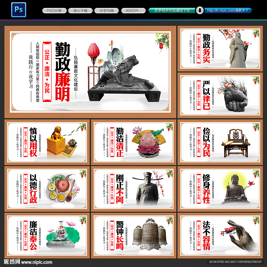 廉政文化建设展板