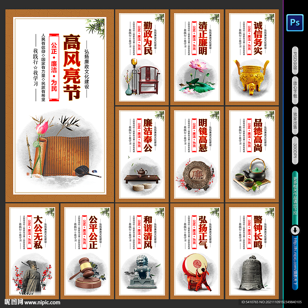 廉政