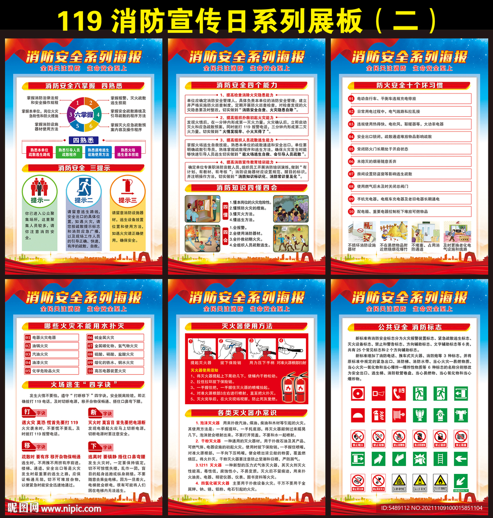 119消防日