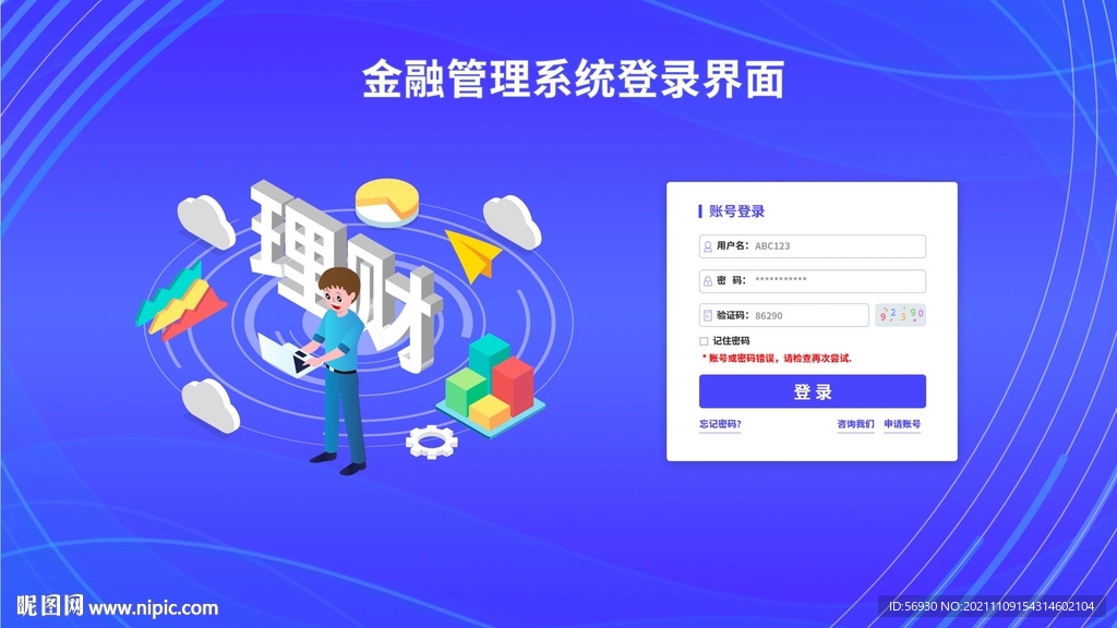 金融管理系统登录界面