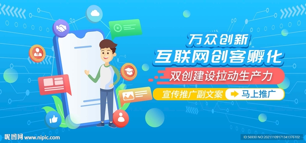 互联网科创宣传蓝色banner