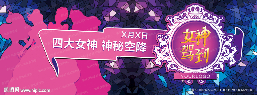 女神驾到