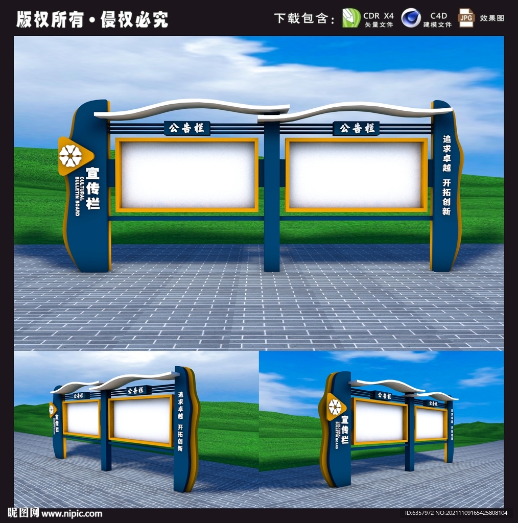 宣传栏