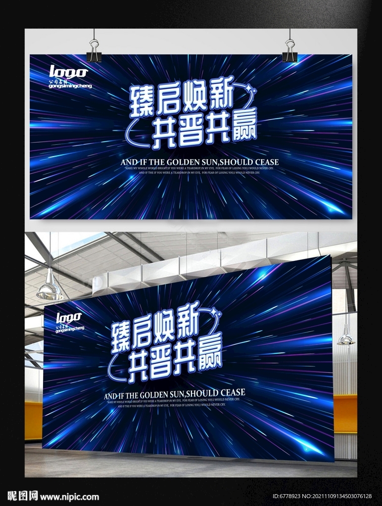 炫光蓝色科技动感会议活动海报