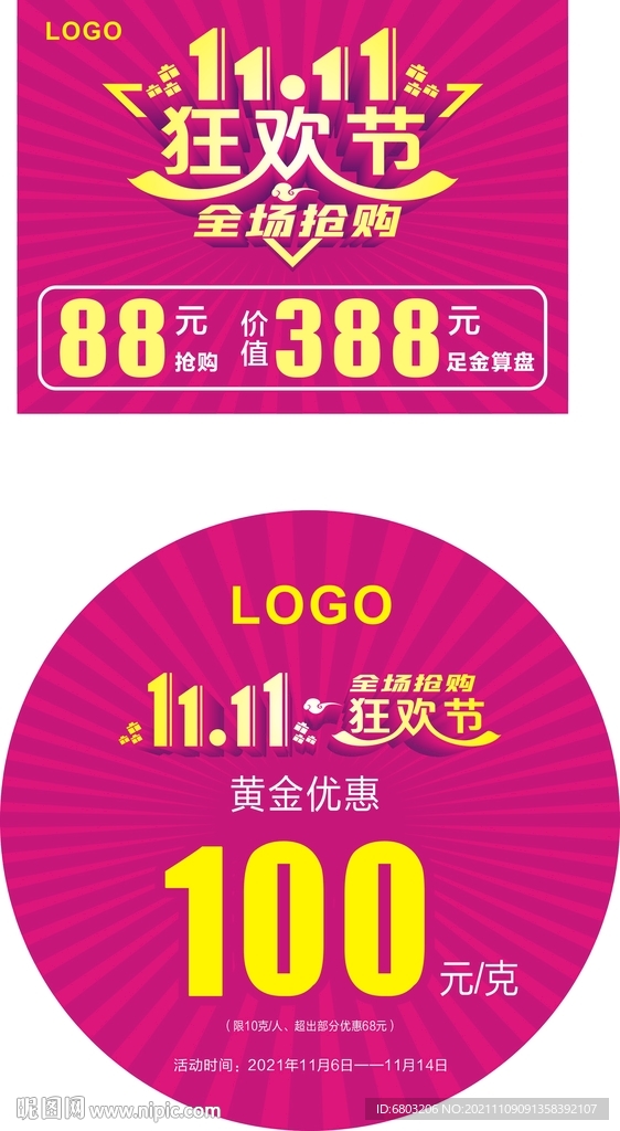 珠宝双十一 