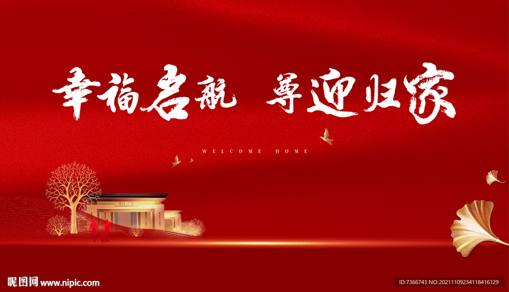交房