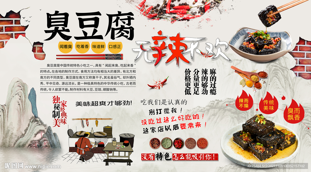 臭豆腐背景墙