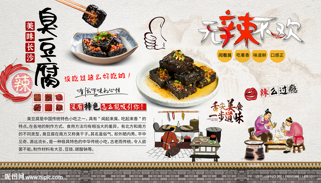 臭豆腐背景墙