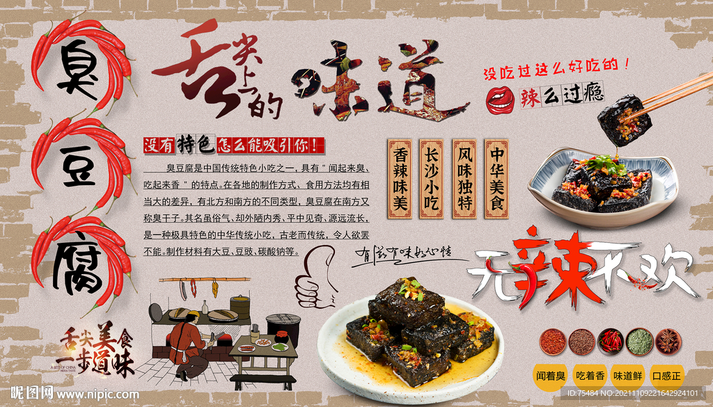 臭豆腐背景墙