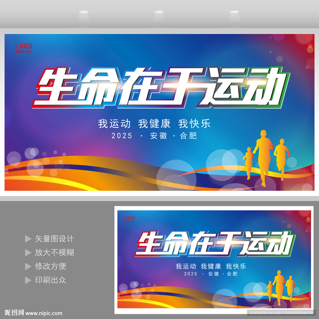 运动会  