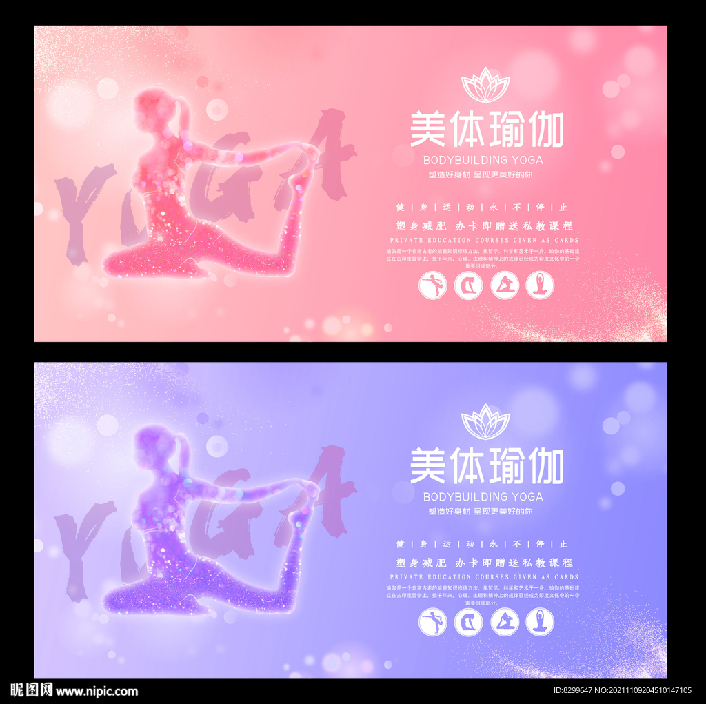 瑜伽