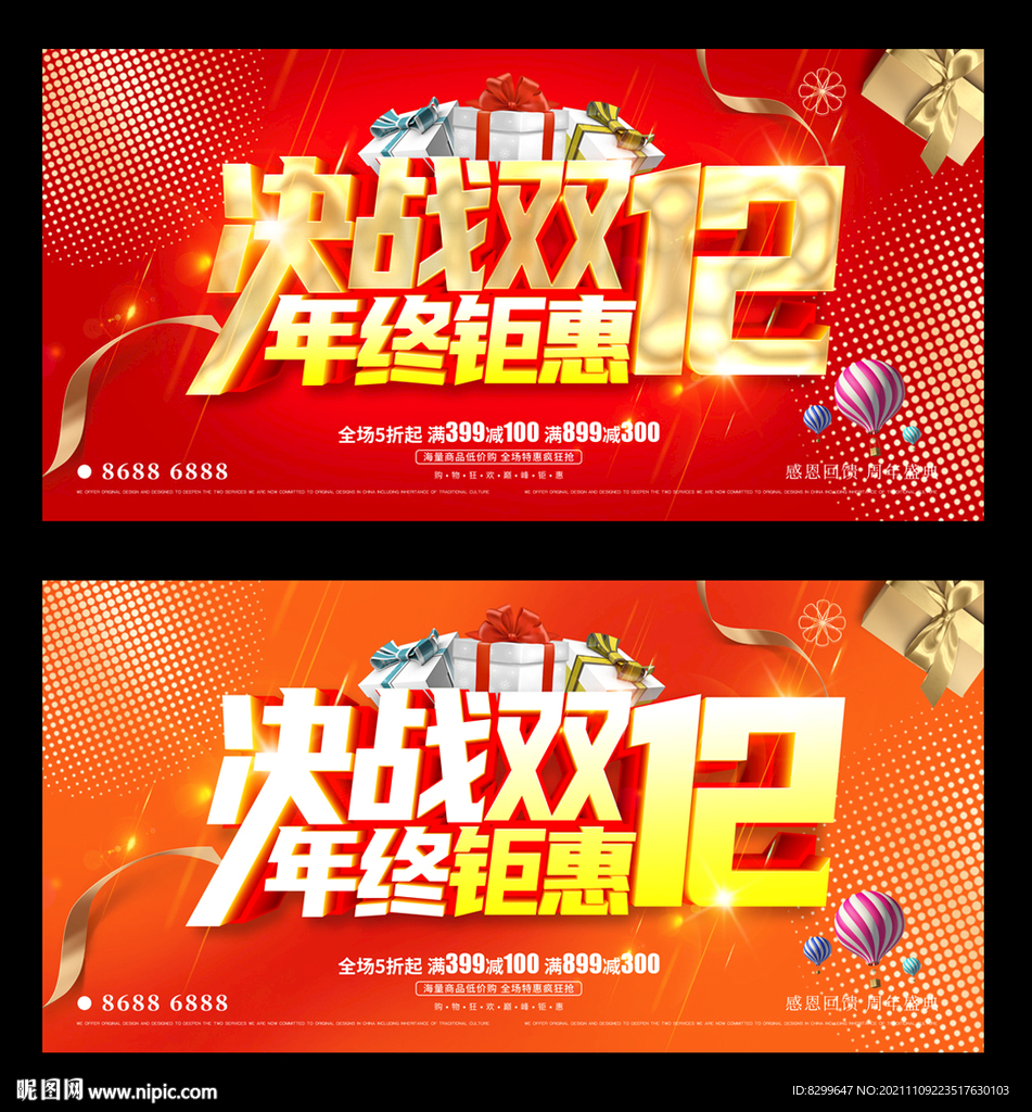 双十二