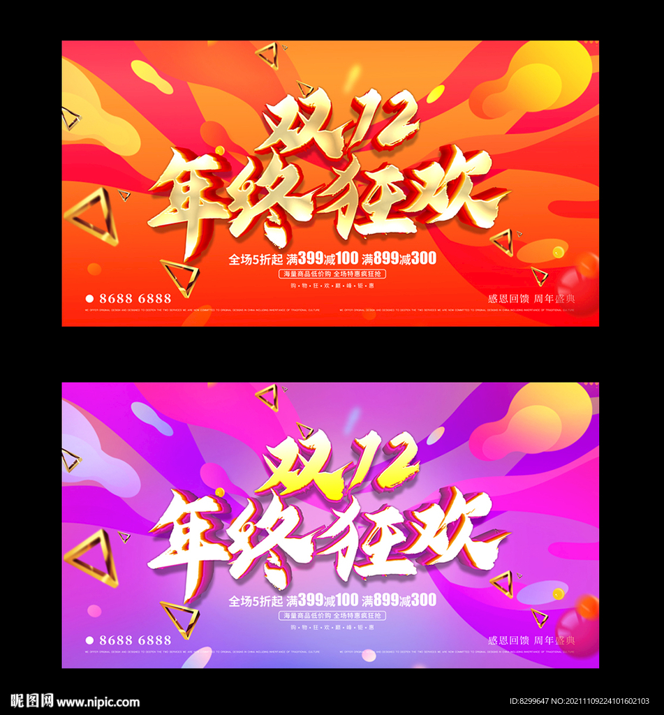 双十二