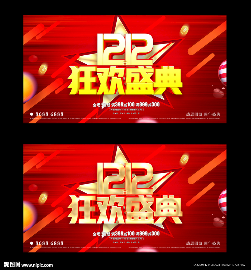 双十二