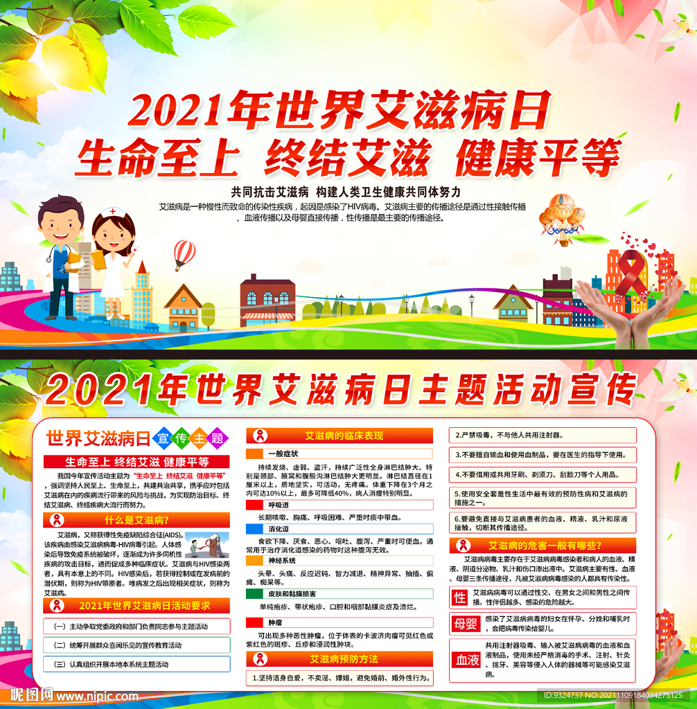 2021年世界艾滋病日