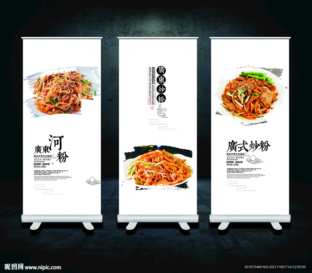 炒河粉展板