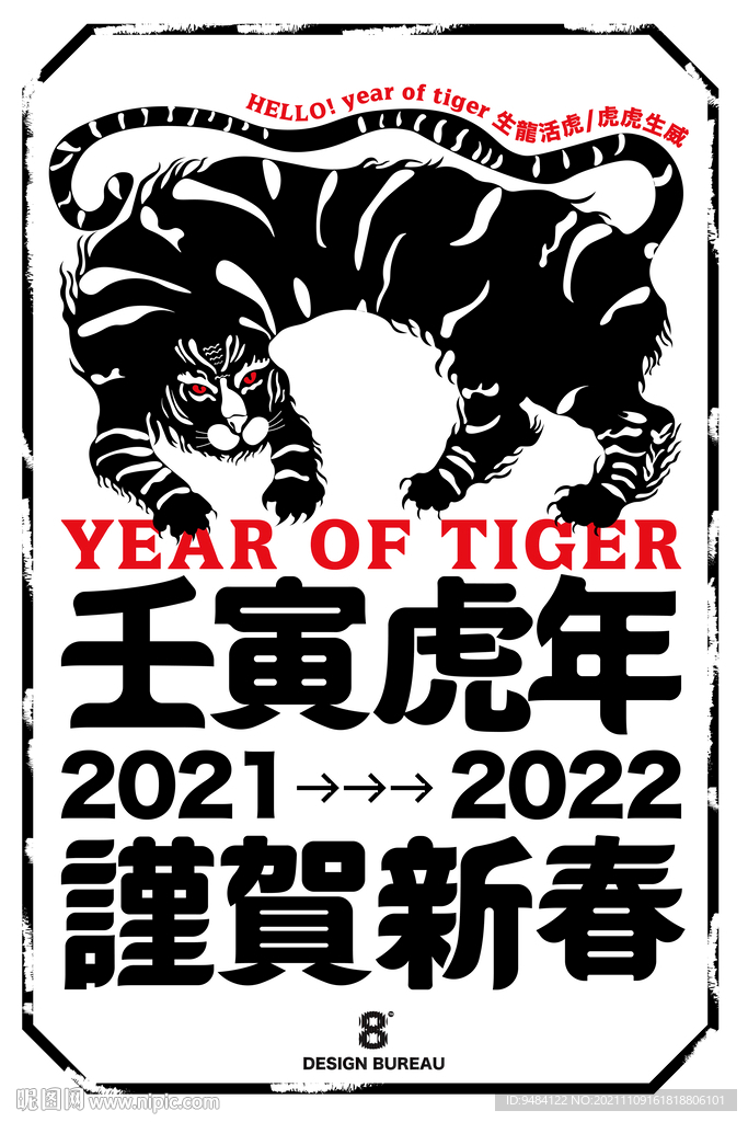 虎年海报