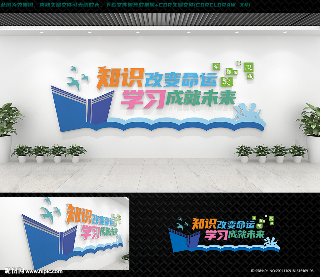 职业学校文化墙