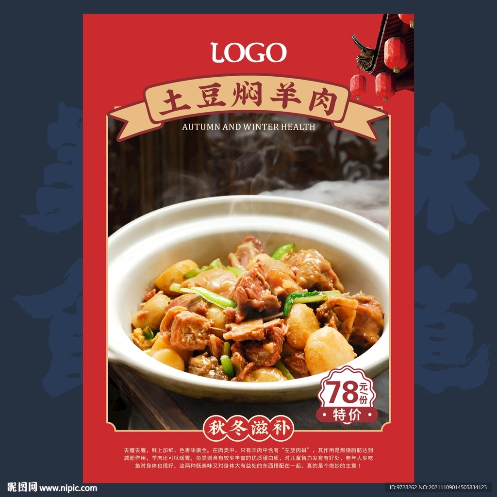 土豆焖羊肉