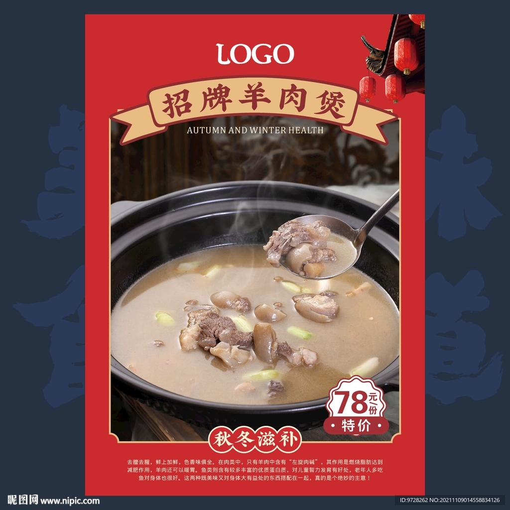 招牌羊肉煲