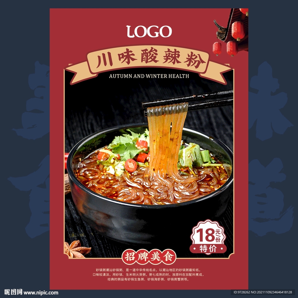 川味酸辣粉