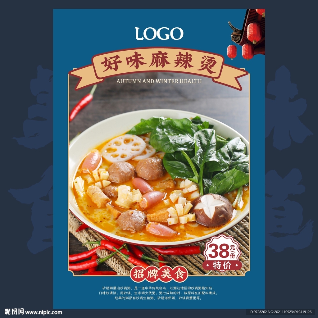 麻辣烫