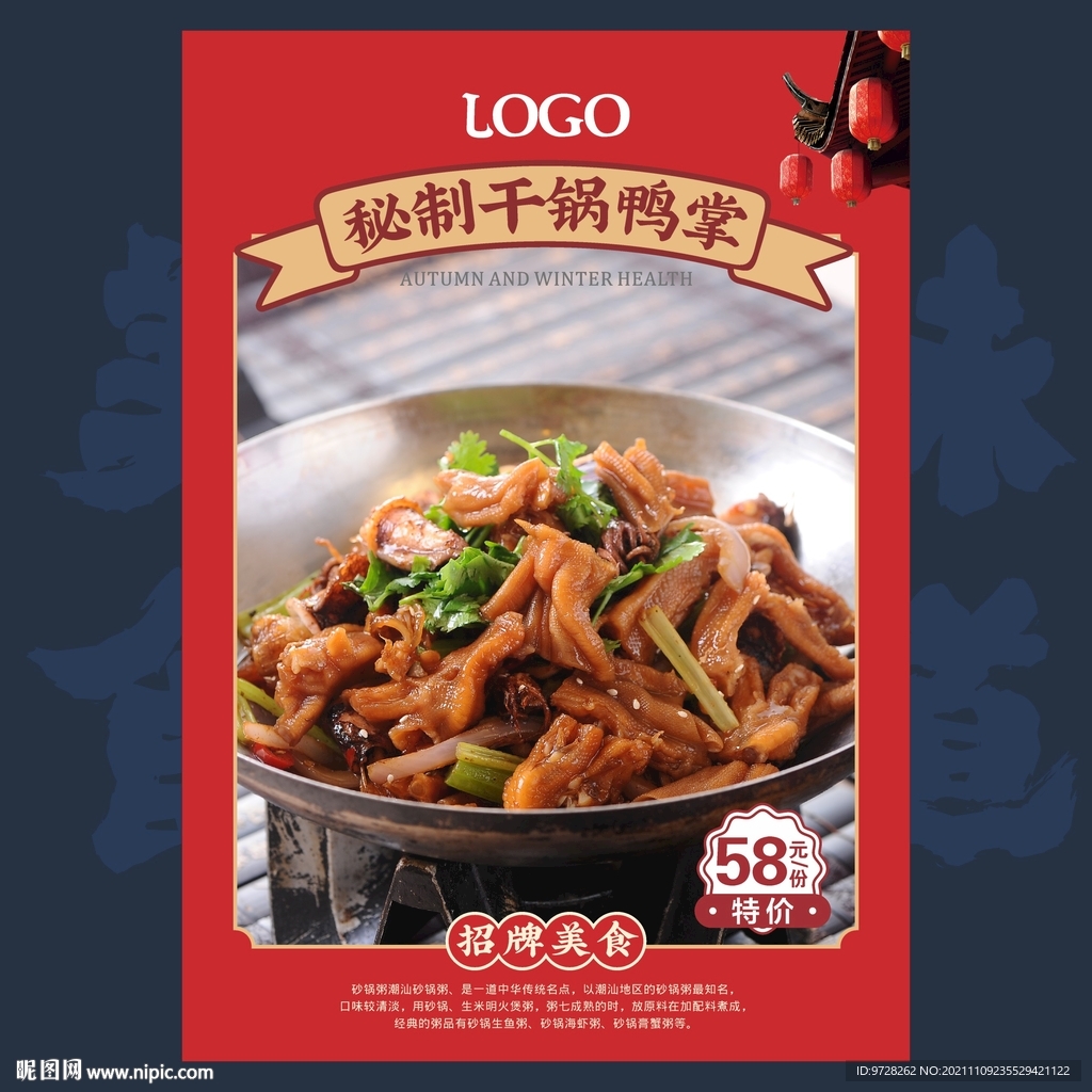 干锅鸭掌